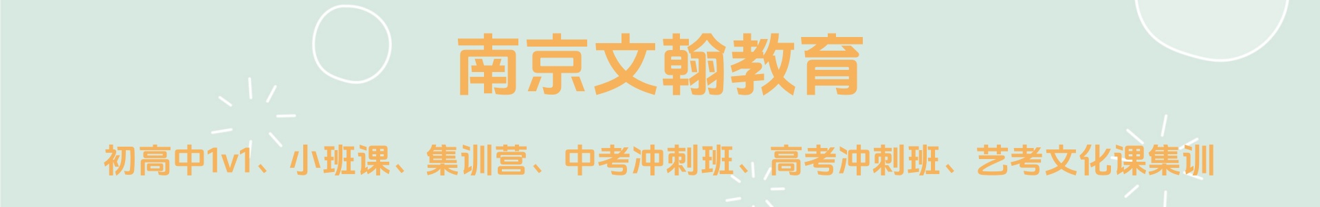文翰教育