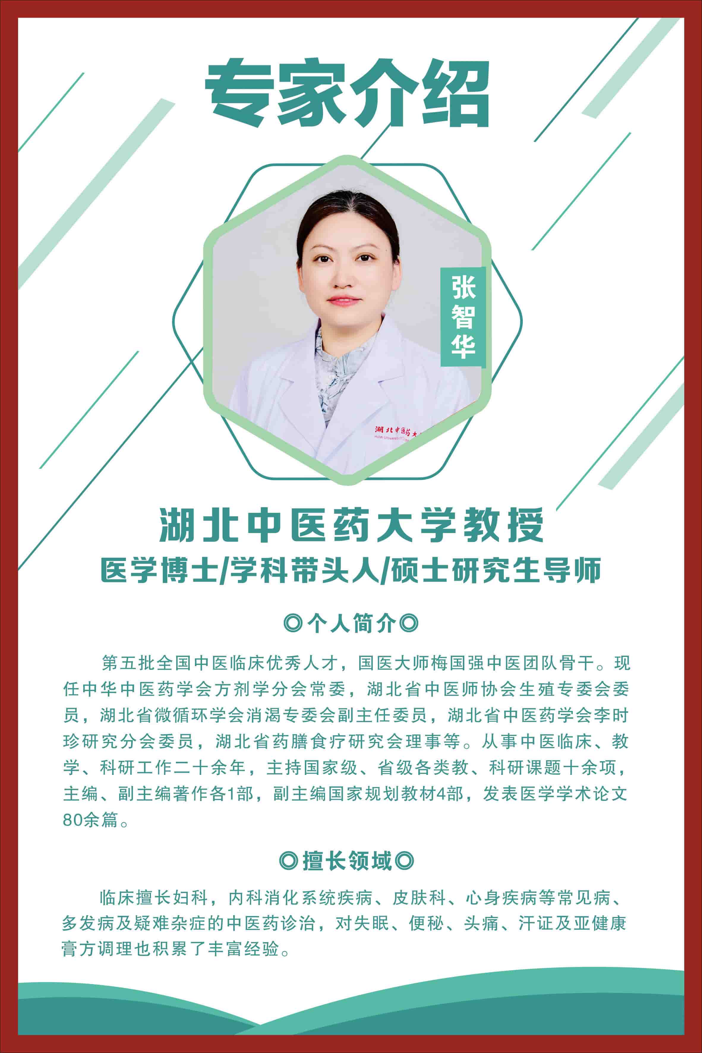  张智华