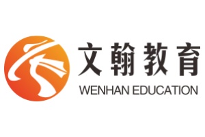 文翰教育