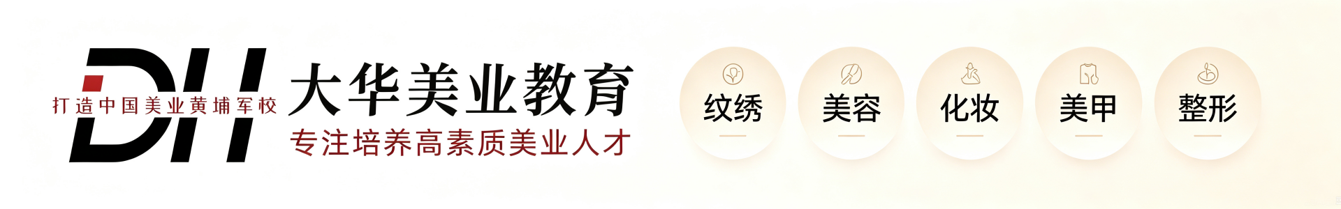 大华美业教育