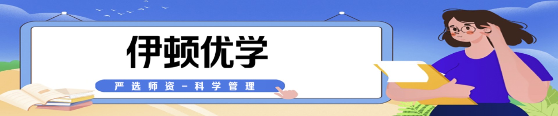 榆林伊顿优学