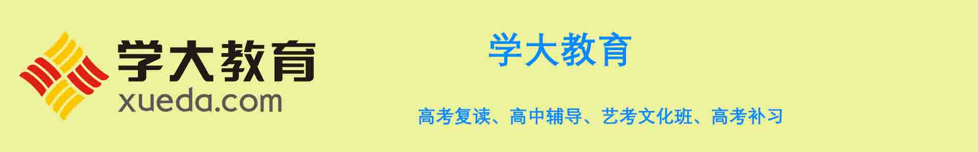 学大教育