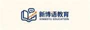 深圳新博语教育