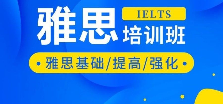 多次元教育雅思
