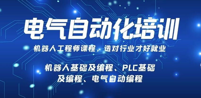 无锡工业机器人培训联系方式