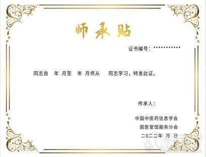 中医五年制师承培训