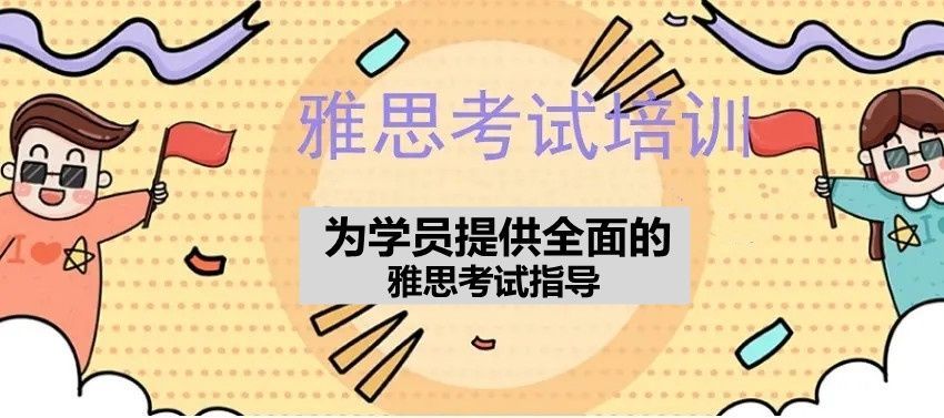 广州市天河区出国留学雅思培训在哪儿