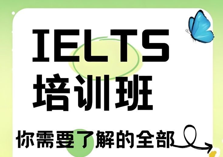 雅思培训避坑技巧 雅思培训避坑技巧