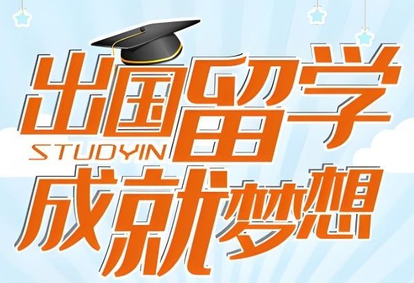 出国留学雅思培训