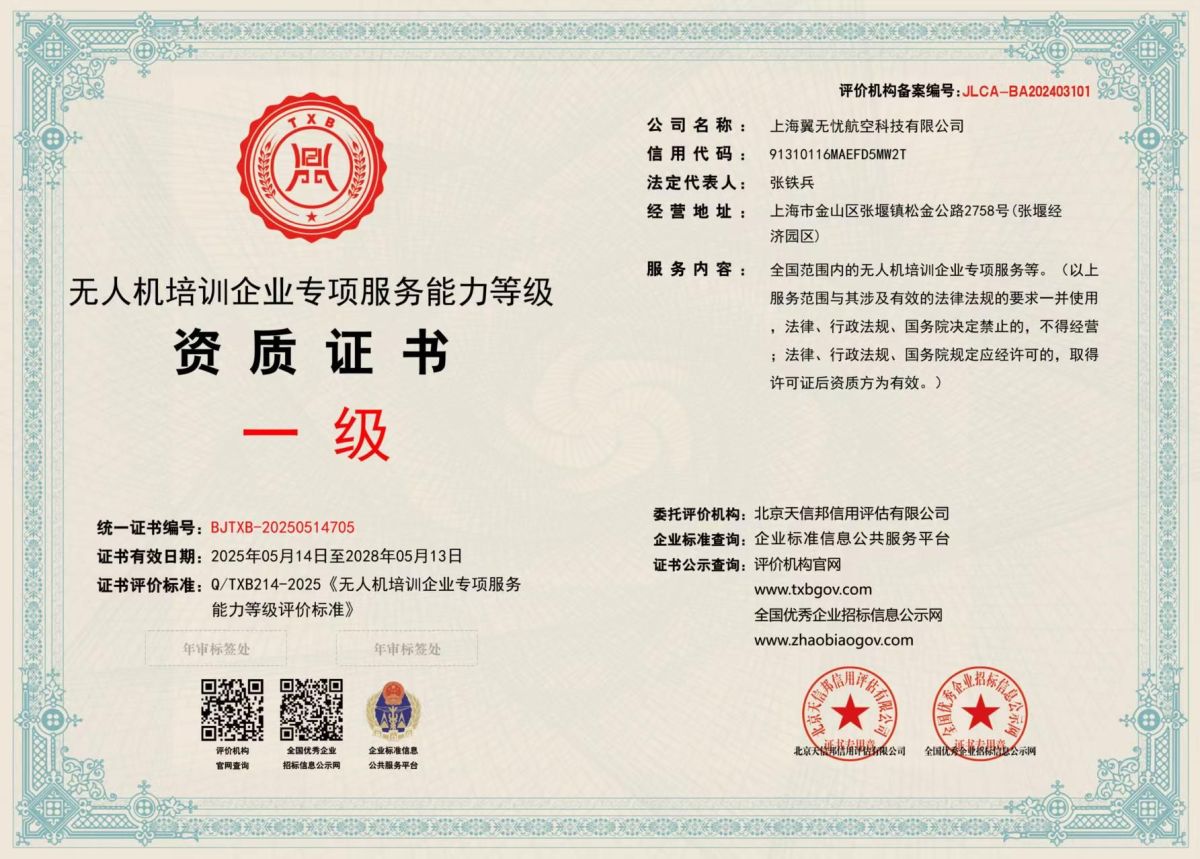 上海无人机考证