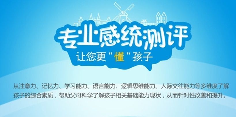 家校联动感统训练