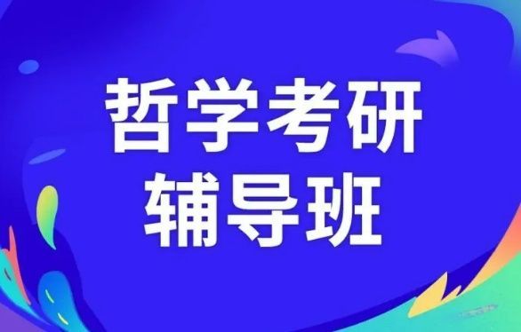 考研培训机构推荐