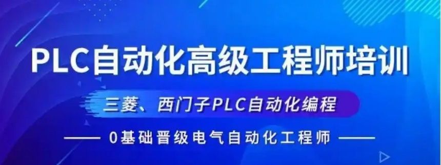 石家庄长安区经验丰富PLC编程培训机构推荐