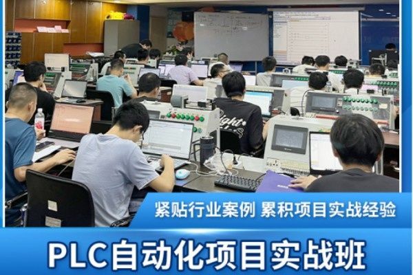 电气自动化实战培训