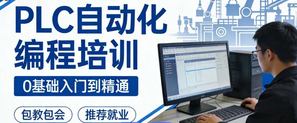 石家庄长安区PLC电气工程师培训费用