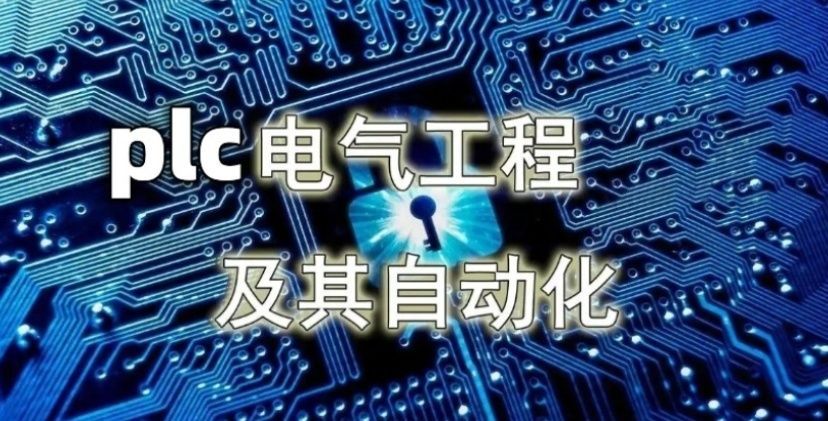 石家庄新华区正规的学PLC技术的学校怎么选