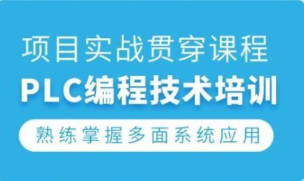 石家庄新华区学PLC技术的学校